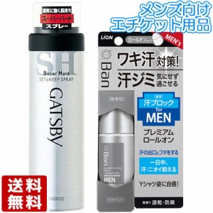 バン 汗ブロックロールオン プレミアムラベル 男性用制汗剤 40ml＋ギャツビー ヘアスプレー 180g ライオン LION マンダム 送料込