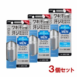 バン(Ban) 汗ブロックロールオン プレミアムラベル 男性用 マイルドソープの香り 40ml×3個セット ライオン(LION)【送料込】