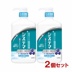 システマEX デンタルリンス レギュラータイプ(900ml)×2個セット アルコール マウスウォッシュ システマ ライオン(LION)【送料込】