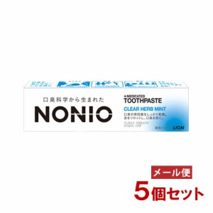 ノニオ(NONIO) ハミガキ クリアハーブミント 30g×5個セット ライオン(LION)【メール便送料込】