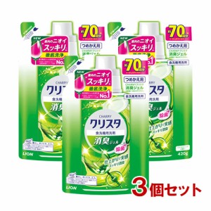 チャーミー CHARMY クリスタ 消臭ジェル 詰替 つめかえ用(420g)×3個セット 食洗器用洗剤 洗剤 ライオン(LION)【送料込】