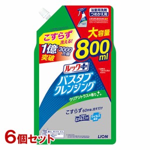 ルックプラス バスタブクレンジング クリアシトラスの香り 詰替用 大容量 800ml×6個セット お風呂用洗剤 ライオン(LION)【送料込】