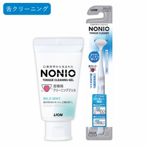 ノニオ(NONIO) 舌クリーナー 1本＆舌専用 クリーニングジェル マイルドミント 45g 研磨剤無配合 高密度毛束 ライオン(LION)【送料込】