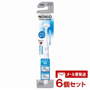 ノニオ(NONIO) 舌クリーナー 6本セット ライオン(LION)【メール便送料込】