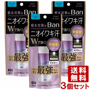 ライオン バン(Ban) 汗ブロック プラチナロールオン せっけんの香り 40ml×3個セット 制汗剤 LION【送料無料】