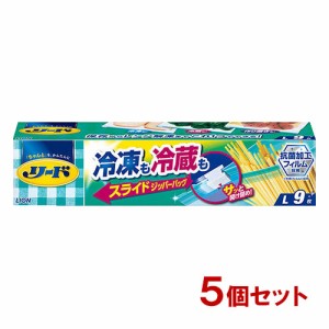 リード 冷凍も冷蔵も新鮮保存 スライドジッパーバッグ L 1箱(9枚入)×5個セット ライオン(LION)【送料込】