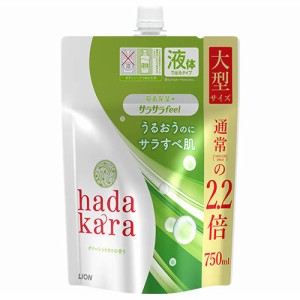 ハダカラ(hadakara) 液体 サラサラfeel グリーンシトラスの香り 詰替 つめかえ用 大型(750ml) ボディソープ バス用品 ライオン(LION)