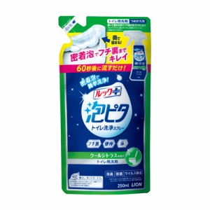 ルックプラス 泡ピタ トイレ洗浄スプレー クールシトラス 詰替 250ml 除菌・消臭・ウイルス除去 ライオン(LION)