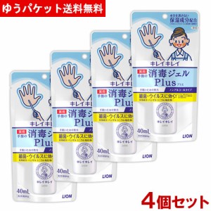 キレイキレイ 薬用手指の消毒ジェルプラス 40ml×4個セット 携帯用 ノンアルコール 除菌 ハンドジェル ウイルス対策 ライオン LION【メー