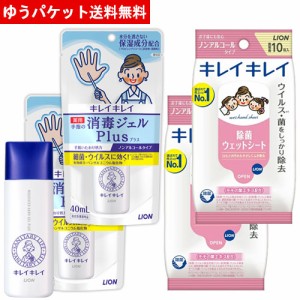 キレイキレイ(薬用手指の消毒ジェルプラス 40ml＋お手ふきウェットシート ノンアルコール 10枚)各2個  LION【メール便送料込】