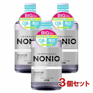 ノニオ(NONIO) プラスホワイトニング デンタルリンス 1000ml×3個セット ライオン(LION)【送料込】