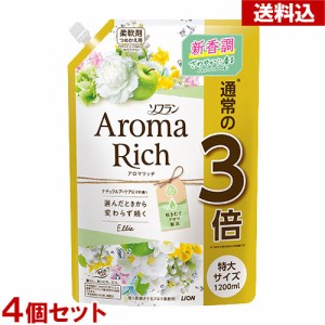 ソフラン アロマリッチ(Aroma Rich) 柔軟剤 エリー(Ellie) ナチュラルブーケアロマの香り つめかえ用 特大 1200ml×4個 ライオン LION 送