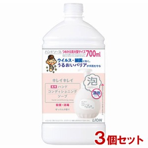 キレイキレイ 薬用ハンドコンディショニングソープ 詰替用 大型サイズ 700ml×3個セット ハンドソープ ライオン(LION)【送料込】