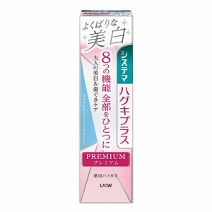 システマ ハグキプラス プレミアム ハミガキ よくばりな美白 ブライトニングフローラルミント 95g 医薬部外品 ライオン(LION)