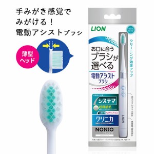 スリムで軽いハンドルの 電動アシストブラシ 本体 付替ブラシ システマふつう(試供品) 1本＆乾電池(試供品)付き ライオン(LION)