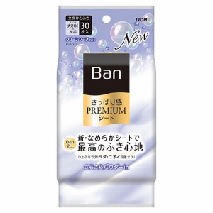 バン(Ban) さっぱり感 PREMIUMシート パウダーinタイプ クリーンソープの香り 30枚入 ライオン(LION)