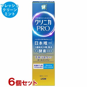 クリニカ PRO オールインワンハミガキ 7大リスクケア 医薬部外品 フレッシュクリーンミント 95g×3個セット 歯磨き粉 ライオン(LION)