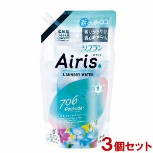 ソフラン柔軟剤 エアリス(Airis) ネモフィラ＆ウォーターリリーの香り プールサイド つめかえ用 850ml×3個セット ライオン(LION)