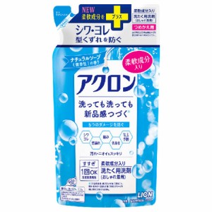 アクロン おしゃれ着用洗剤 ナチュラルソープの香り(微香タイプ) 詰替用 380ml 柔軟成分入り 洗濯用洗剤 ライオン(LION)