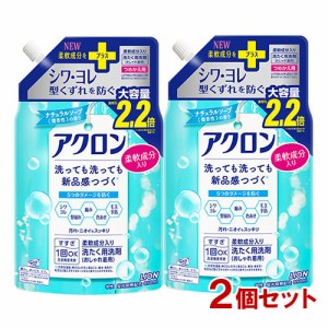 アクロン おしゃれ着用洗剤 ナチュラルソープ(微香性)の香り つめかえ用 850ml×2個セット 大容量 柔軟成分入り ライオン(LION)【送料込