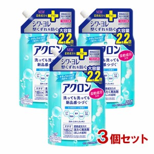 アクロン おしゃれ着用洗剤 ナチュラルソープ(微香性)の香り つめかえ用 850ml×3個セット 大容量 柔軟成分入り ライオン(LION)【送料込