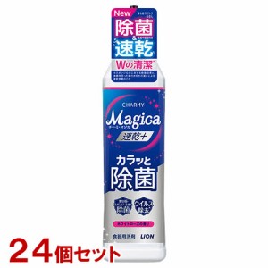 チャーミーマジカ 速乾プラス カラッと除菌 ホワイトローズの香り 220ml×24個セット 食器用洗剤 CHARMY Magica ライオン(LION)【送料込