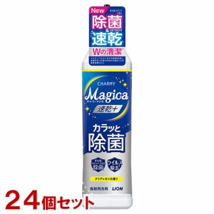 チャーミーマジカ 速乾プラス カラッと除菌 クリアレモンの香り 220ml×24個セット 食器用洗剤 CHARMY Magica ライオン(LION)【送料込】