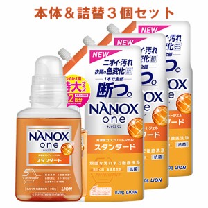 NANOX one(ナノックス ワン) スタンダード シトラスソープの香り 本体 380g＆詰替用特大サイズ820g×3個セット ライオン