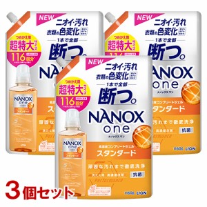 NANOX one(ナノックス ワン) スタンダード シトラスソープの香り 詰替用 超特大サイズ 1160g×3個セット 洗濯洗剤 ライオン(LION)【送料