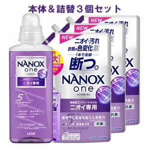 NANOX one(ナノックス ワン) ニオイ専用 パウダリーソープの香り 本体 大ボトル 640g＋詰替用 超特大サイズ1160g×3個セット 洗濯洗剤 ラ