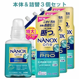 NANOX one(ナノックス ワン) PRO パウダリーソープの香り 本体 380g＆詰替用 特大サイズ790g×3個セット ライオン