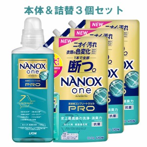 NANOX one(ナノックス ワン) PRO パウダリーソープの香り 本体 大ボトル 640g＋詰替用 超特大サイズ1070g×3個セット 洗濯洗剤 ライオン(
