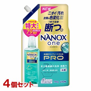 NANOX one(ナノックス ワン) PRO パウダリーソープの香り 詰替用 特大サイズ 790g×4個セット 洗濯洗剤 ライオン(LION)【送料込】