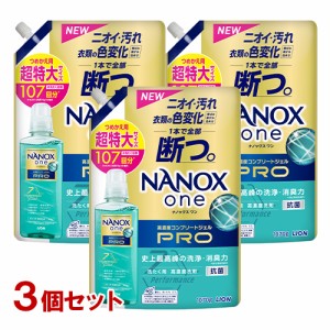 NANOX one(ナノックス ワン) PRO パウダリーソープの香り 詰替用 超特大サイズ 1070g×3個セット 洗濯洗剤 ライオン(LION)【送料込】