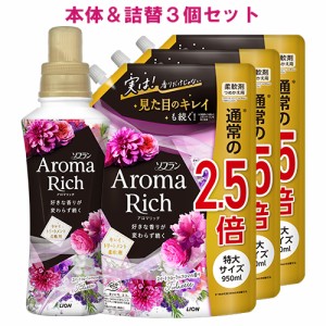 ソフラン アロマリッチ(Aroma Rich) 柔軟剤 Juliette(ジュリエット) スイートフローラルアロマの香り 本体480ml+詰替用 特大サイズ 950ml