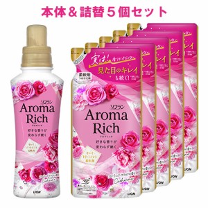 ソフラン アロマリッチ(Aroma Rich) 柔軟剤 Catherine(キャサリン) 本体 480ml+詰替用 380ml×5個セット ライオン(LION)【送料込】