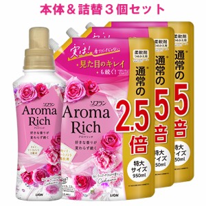 ソフラン アロマリッチ(Aroma Rich) 柔軟剤 Catherine(キャサリン) 本体480ml+詰替用 特大サイズ 950ml×3個セット ライオン(LION)【送料