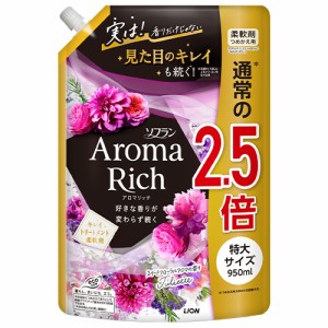 ソフラン アロマリッチ(Aroma Rich) 柔軟剤 Juliette(ジュリエット) スイートフローラルアロマの香り 詰替 つめかえ用特大サイズ 950ml 