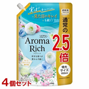 ソフラン アロマリッチ(Aroma Rich) 柔軟剤 Sarah(サラ) つめかえ用 特大サイズ 950ml×4個セット ライオン(LION)【送料込】