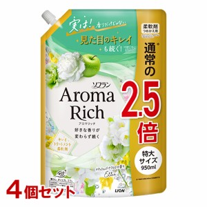 ソフラン アロマリッチ(Aroma Rich) 柔軟剤 Ellie(エリー) つめかえ用 特大サイズ 950ml×4個セット ライオン(LION)【送料込】