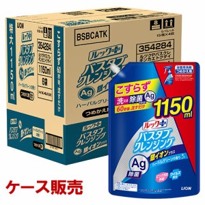 【今だけSALE】ルックプラスバスタブクレンジング 銀イオンプラス 詰替用 特大 1150ml×6個セット(ケース販売) 浴槽洗剤 ライオン(LION)