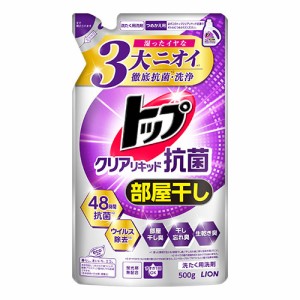 トップクリアリキッド 抗菌 詰替用 500g 部屋干し 衣料用液体洗剤 洗濯用洗剤 徹底抗菌・洗浄 ウイルス除去 ライオン(LION)