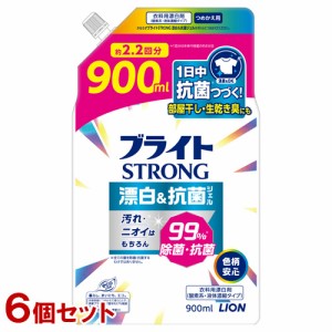 ブライト ブライトSTRONG 衣類用漂白剤(酸素系・液体濃縮タイプ) 詰替用 特大 900ml×6個セット 部屋干し・生乾き臭にも ライオン(LION)