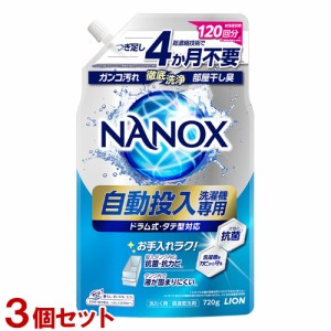 トップ スーパーナノックス 自動投入洗濯機専用 高濃度液体洗剤 720g×3個セット TOP SUPER NANOX ライオン(LION)【送料込】