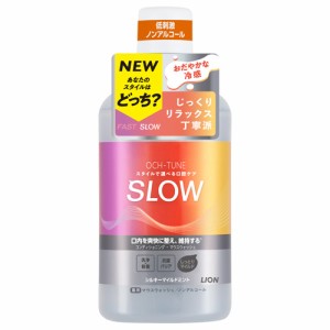 OCH-TUNE(オクチューン) マウスウォッシュ SLOW シルキーマイルドミント 600ml 洗口液 医薬部外品 ライオン(LION)