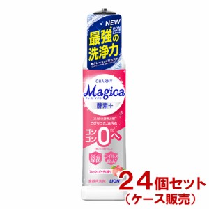 チャーミーマジカ 酵素プラス フレッシュピーチの香り 本体 220ml×24個セット(ケース販売) 食器用洗剤 ライオン(LION)【送料込】