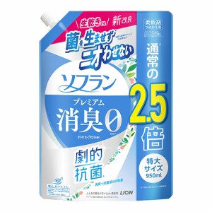 ソフラン プレミアム消臭 柔軟剤 ホワイトハーブアロマの香り 詰替用 特大 950ml ライオン(LION)