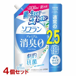 ソフラン プレミアム消臭 柔軟剤 ホワイトハーブアロマの香り 詰替用 特大 950ml×4個セット ライオン(LION)【送料込】