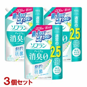 ソフラン プレミアム消臭 柔軟剤 フレッシュグリーンアロマの香り 詰替用 特大 950ml×3個セット ライオン(LION)【送料込】