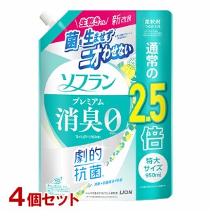 ソフラン プレミアム消臭 柔軟剤 フレッシュグリーンアロマの香り 詰替用 特大 950ml×4個セット ライオン(LION)【送料込】